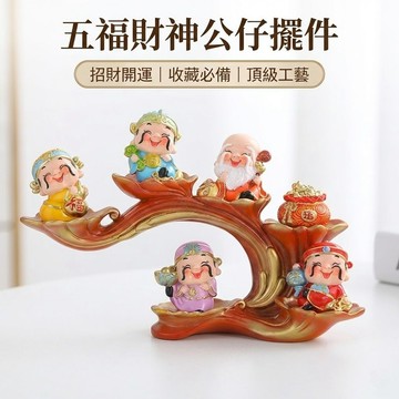 五福財神公仔擺件 招財開運桌面擺飾 客廳玄關風水裝飾 居家辦公室招財公仔 節慶送禮擺設