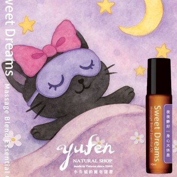 【小芬姐的魔皂甜屋】【夜夜靜好|身心大休息】人體五行健康複方精油