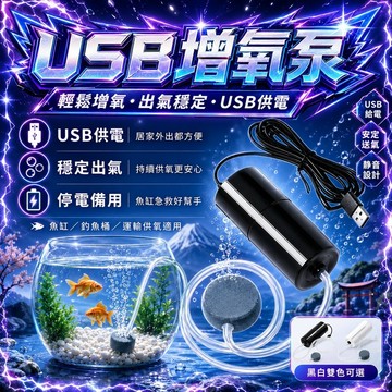 魚缸打氣機 迷你打氣機 USB打氣機 氧氣機 單孔 雙孔 氣泡增氧 便攜 運輸 增氧泵 靜音打氣 戶外釣魚 魚缸配件