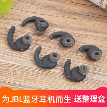 博音JBL REFLECT BT藍牙耳機套運動耳塞硅膠套鯊魚鰭耳帽軟塞膠圈耳套魅族EP51無線防掉運動入耳式耳機配件帽