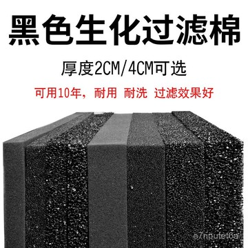 🚀臺灣熱賣🚀魚缸生化棉過濾棉活性炭凈水棉水族箱濾材過濾材料凈水加厚黑海綿 8ALT