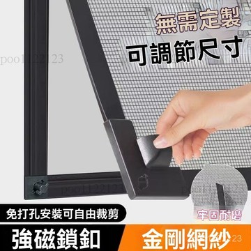 鎖扣磁吸紗窗 紗窗 隱形金剛網紗窗 磁鐵紗窗 防紗網 紗窗條 紗網 免打孔紗窗網自裝 可拆卸裁剪DIY 磁吸紗窗