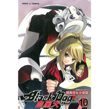 血黑犬 (10)_Readmoo 讀墨電子書