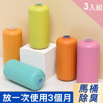 CS22 馬桶除臭去異味除垢藍泡泡(馬桶清潔劑/家用清香型)_超值3入