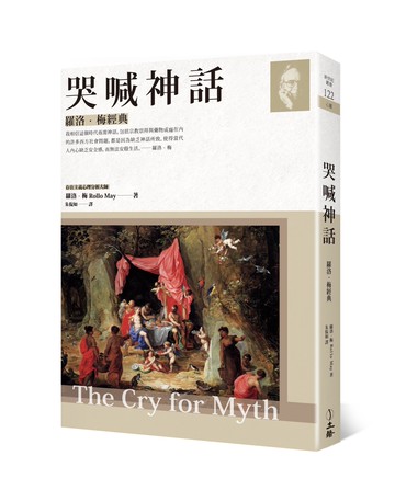 哭喊神話：羅洛‧梅經典(二版)