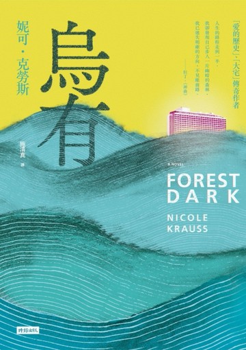 烏有[二手書_良好]