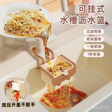 ⚡臺灣24h⚡可愛長方形水槽瀝水籃簡約廚房水龍頭置物架洗碗槽水池掛籃過濾 GP2A