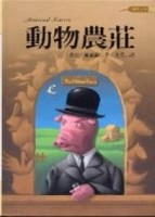 動物農莊（25K）[二手書_普通]