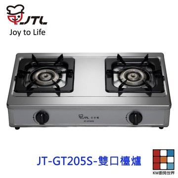 高雄 喜特麗 JT-GT205S 雙口檯爐 瓦斯爐 限定區域送基本安裝 【KW廚房世界】 【KW廚房世界】