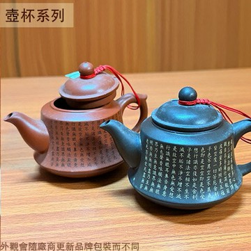 心經壺 (寬底型 紅色 黑色) 150ml 泡茶壺 水壺 朱泥壺 紫砂壺 泡茶杯 茶具 茶器