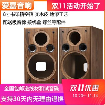 愛嘉音響8寸書架箱空箱可裝喇叭SS8 Q1 Q2 Q3空箱體