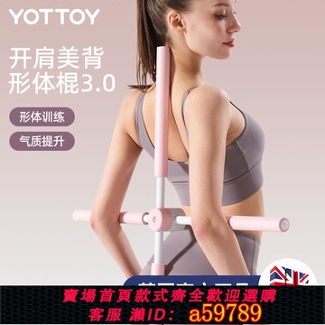 【全網低價 可打統編】形體棍瑜伽開背棍開肩神器十字架矯駝背站姿形體正美背部訓練器材