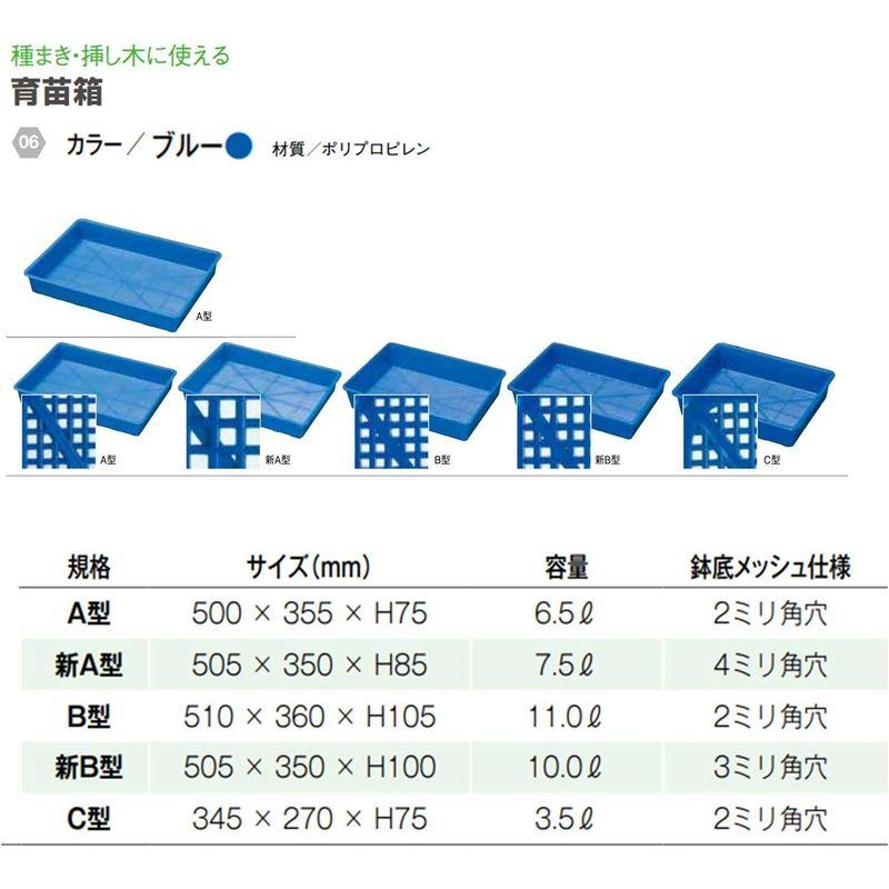 大和プラスチック 育苗箱 C型 ブルー 345x270xH75