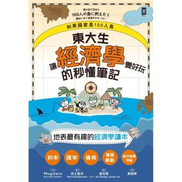 如果國家是100人島∼_Readmoo 讀墨電子書