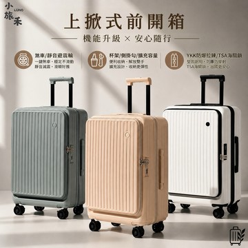 LUHO 小旅禾 28吋前開式行李箱