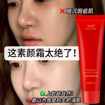 五重滋養素顏霜 遮瑕膏 妝前乳 隔離乳 自然裸妝 妝前隔離霜 防水防汗 不假白 清爽不黏膩 水潤遮瑕 輕薄服帖 水潤保濕
