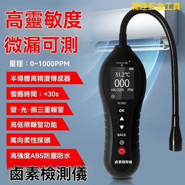 【熱銷】冷媒測漏器 冷媒探漏儀 冷媒偵測器 空調漏氟檢測儀 分體式冰箱冷媒製冷劑雪種測漏氟利昂氣體鹵素檢漏儀工具微漏可測
