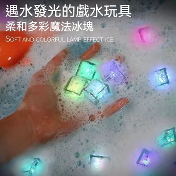 ✈新北發貨✨兒童洗澡玩具 寶寶洗澡玩具 遇水發光洗澡玩具 魔法冰燈 發光感應冰塊 兒童男孩女孩浴室戲水玩具
