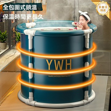【摺疊省空間】家用洗澡桶 浴桶 沐浴桶 洗澡盆 摺疊浴缸 便攜免充氣 成人兒童通用 全身浸泡 保溫加厚