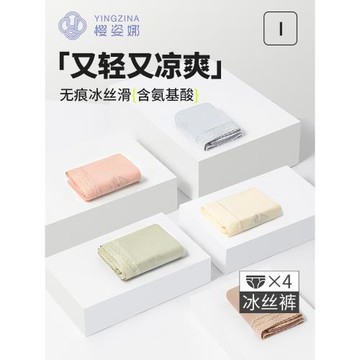 櫻姿娜無痕冰絲內褲女鉑金薄款彈力透氣速干蠶絲襠運動彈力三角褲
