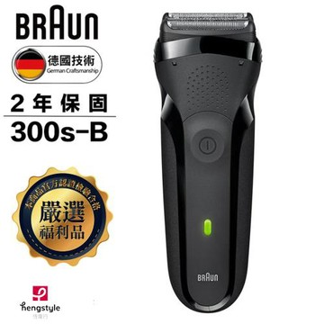 BRAUN德國百靈-三鋒系列電鬍刀300s-B(黑)-福利品