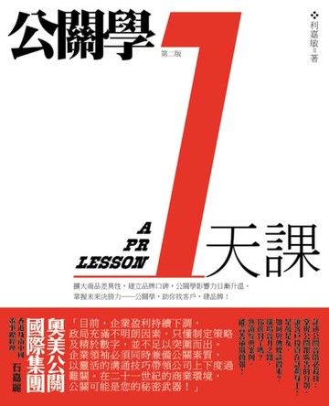 【電子書】公關學1天課