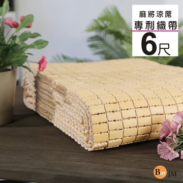 buyjm  6x6尺專利織帶天然手作麻將涼蓆