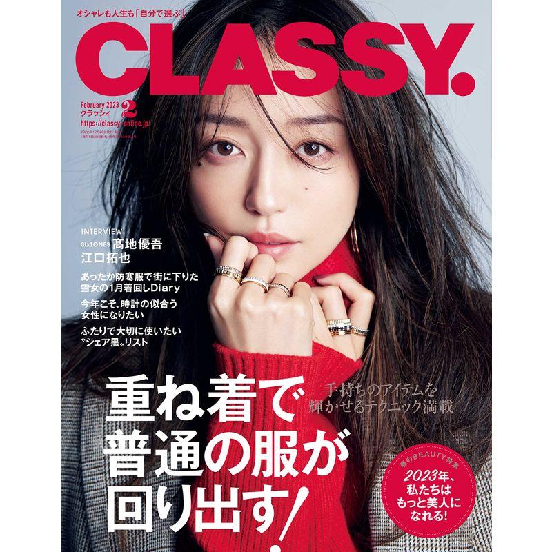 CLASSY.(クラッシィ) 2023年 02 月号