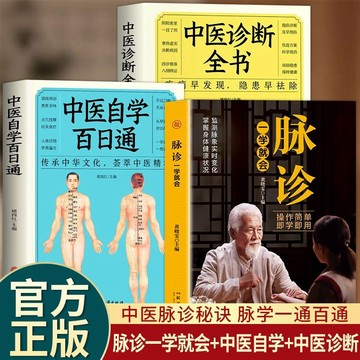 脈診一學就會正版中醫診斷全書自學百日通彩色圖解基礎理論書籍 JFVU