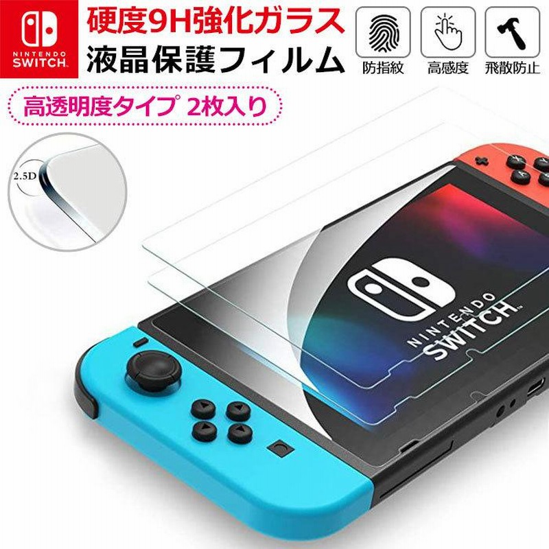 Nintendo Switch 保護フィルム ガラス飛散防止 指紋防止 気泡ゼロ 業界