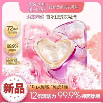 🧺【濃縮去污留香 除man】多效生物洗衣凝珠 潔淨洗衣球祛味香氛 持久留香家用清潔 新款多功能實惠裝 家用