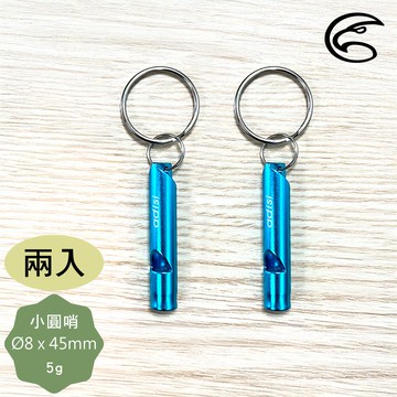 ADISI 小圓哨鋁質哨子【陽極藍/2入】AS25009