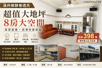 溪州學校旁寧靜透天｜彰化縣溪州鄉下樹巷