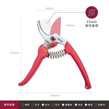 HOKAS 莊園生活園藝剪 S546 波爾多紅