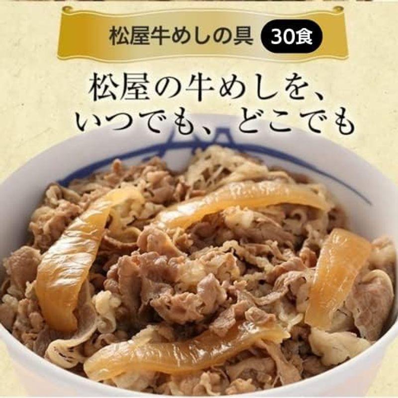 松屋 牛めしの具(30個入)冷凍