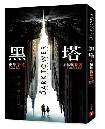 黑塔Ⅰ：最後的槍客（電影書衣闇藏版）[二手書_良好]