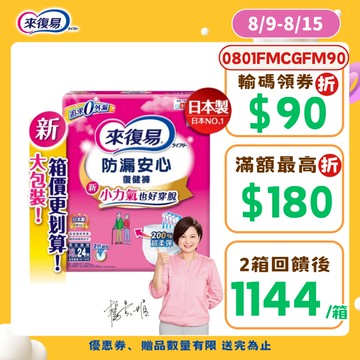 來復易 防漏安心復健褲 (S / M / L / XL) 箱購 *新舊規混出* (褲型尿布/成人紙尿褲)│嬌聯官方旗艦店