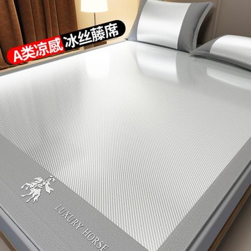 高級感冰藤涼席涼感三件套夏天可水洗空調冰絲席2025新款家用軟席
