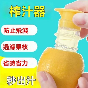 🍪台灣隔日配🍪檸檬壓汁器手動家用小型便攜式榨汁器果汁擠壓器水果雪克杯調酒器 小型榨汁機 檸檬取汁 擠壓器 檸檬壓汁器