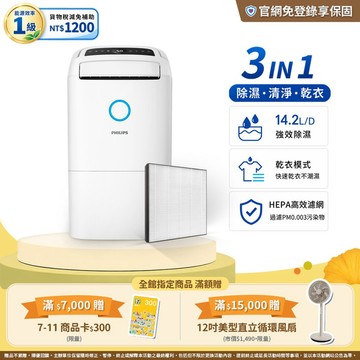 ｜節能補助$1200｜飛利浦 14.2L抗敏清淨除濕機(DE5306/80)-適用18坪-雲朵白