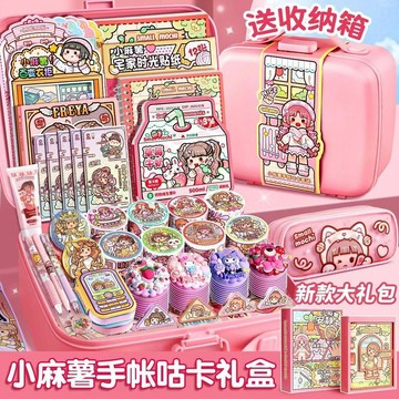 【台灣出貨】小麻薯全套手賬套盒手帳貼紙套裝手賬本禮盒新品超值玩具大禮包