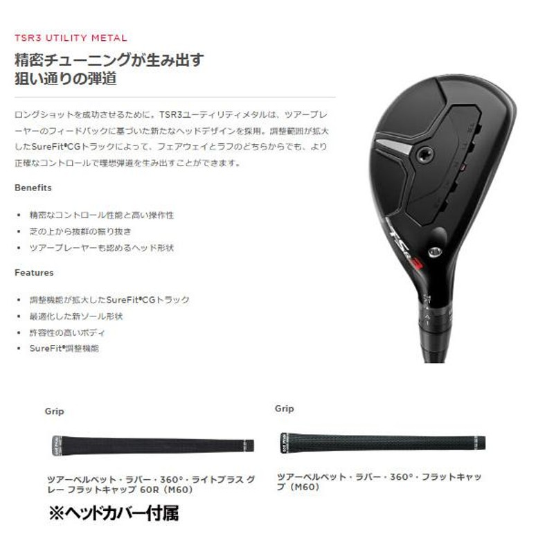 タイトリスト TSR1/TSR2/TSR3 ユーティリティ (ハイブリッド) [NS PRO モーダス ハイブリッド(ゴースト)] NSPRO  MODUS3 HYBRID (N.S PRO) | LINEショッピング