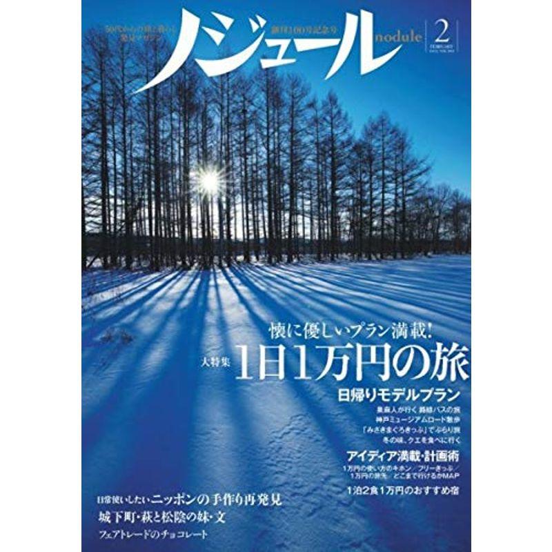 ノジュール（nodule） 2月号