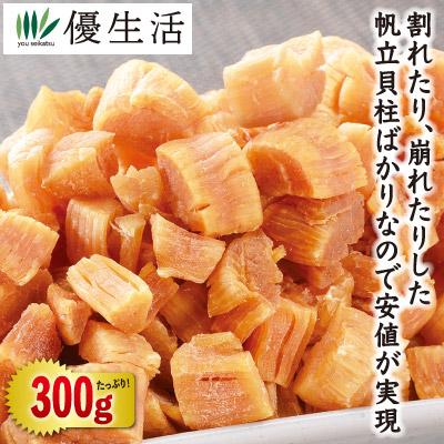 ほたて ホタテ 帆立  300g 出汁  北海道産 割れ 干し 貝柱