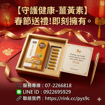 【廣采薑黃素膠囊──95% 極致純度，重新定義「黃金」價值】調整體質、促進新陳代謝、調節生理機能、健康維持。