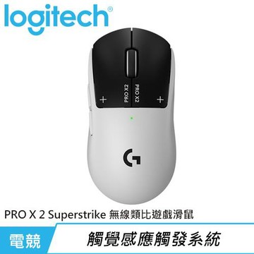 Logitech 羅技 PRO X2 SUPERSTRIKE 無線類比遊戲滑鼠