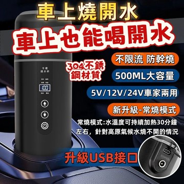 單日出🔥車載燒水杯 2025新款 12v24v通用 usb 保溫一體 大小貨車加熱 開水杯  車載燒水杯 電熱燒水