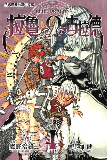 【電子書】拉魯Ω古拉德 (4)