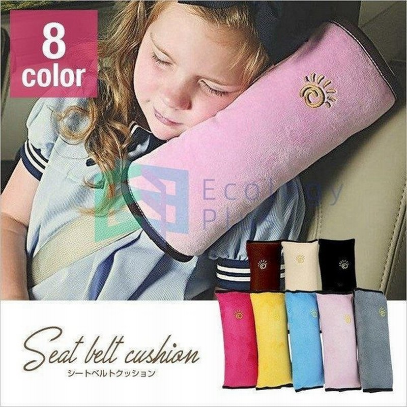 車用枕 車内まくら キッズ ベビー シートベルト枕 安全ベルト 肩掛け 安全カバー 寝る クッション ヘッドレスト ドライブ 車 シートベルト 通販 Lineポイント最大0 5 Get Lineショッピング