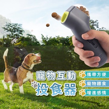 🔥台灣現貨24H出貨🔥 寵物彈食器 寵物互動投食器 零食發射器 訓練狗玩具 狗餅槍 訓導狗玩具 狗狗投食器 狗狗彈食器